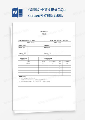 (完整版)中英文报价单Quotation外贸报价表模版