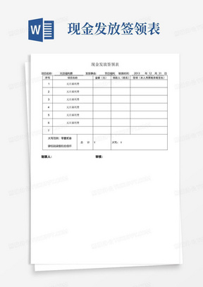 现金发放签领表