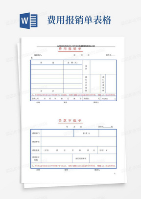 费用报销单表格