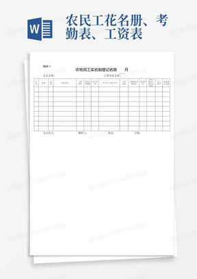 农民工花名册、考勤表、工资表