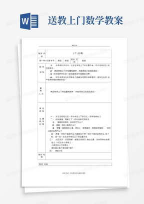 送教上门数学教案教学内容