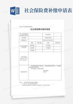 社会保险费补缴申请表