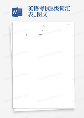 英语考试B级词汇表_图文