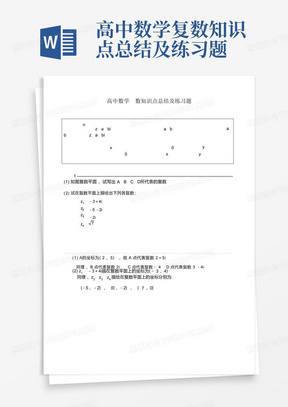 高中数学复数知识点总结及练习题