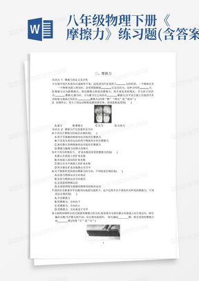 八年级物理下册《摩擦力》练习题(含答案)