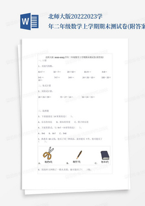 北师大版2022-2023学年二年级数学上学期期末测试卷(附答案)