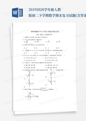 2019-2020学年新人教版初二下学期数学期末复习试题(含答案)