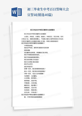 初三毕业生中考百日誓师大会宣誓词(精选40篇)