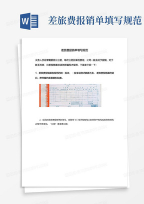 差旅费报销单填写规范