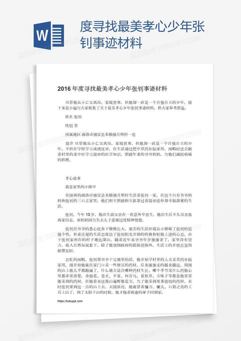 度寻找最美孝心少年张钊事迹材料