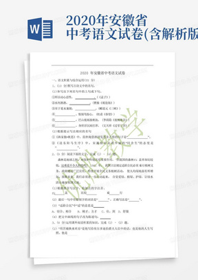 2020年安徽省中考语文试卷(含解析版)