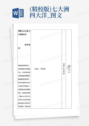 (精校版)七大洲四大洋_图文