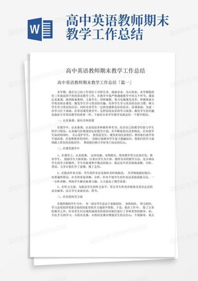 高中英语教师期末教学工作总结