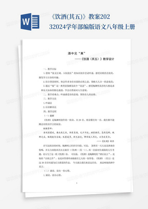 《饮酒(其五)》教案--2023-2024学年部编版语文八年级上册