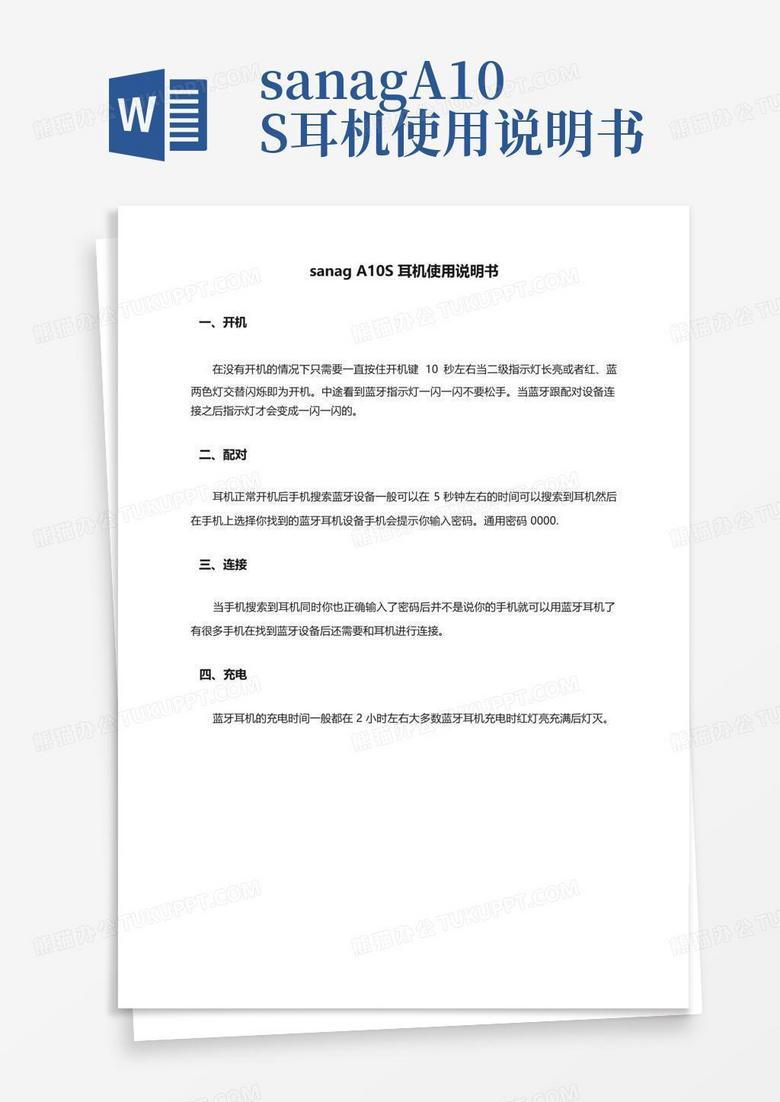 sanaga10s耳机使用说明书