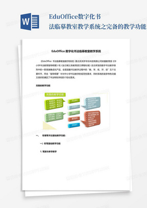 EduOffice数字化书法临摹教室教学系统之完备的教学功能