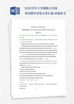 ...2020学年下学期期七年级英语期中试卷分类汇编:语篇补全