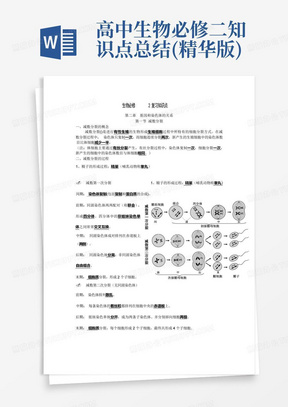 高中生物必修二知识点总结(精华版)