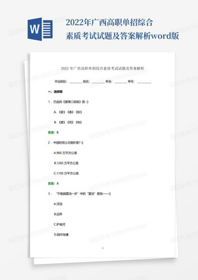 2022年广西高职单招综合素质考试试题及答案解析word版