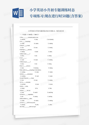 小学英语小升初专题训练-时态专项练习:现在进行时50题(含答案)