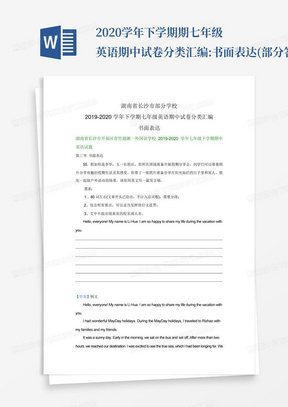 ...2020学年下学期期七年级英语期中试卷分类汇编:书面表达(部分答案...