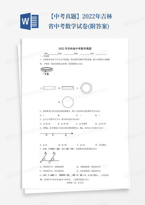 【中考真题】2022年吉林省中考数学试卷(附答案)