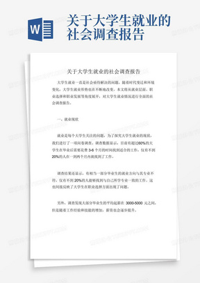 关于大学生就业的社会调查报告