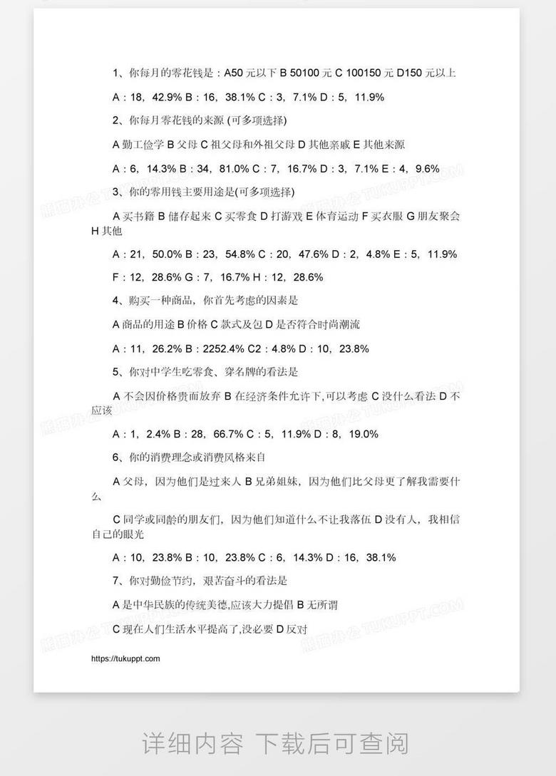 中学生暑假社会调查报告word模板下载 熊猫办公