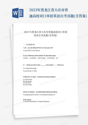 2023年黑龙江省大庆市普通高校对口单招英语自考真题(含答案)