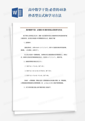 高中数学干货:必背的48条秒杀型公式和学习方法