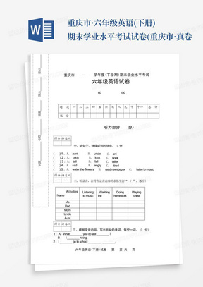 ...重庆市·六年级英语(下册)期末学业水平考试试卷(重庆市·真卷...