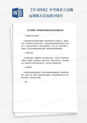 【学习经验】中考体育立定跳远训练方法及满分技巧