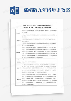 部编版历史九年级下册第1课殖民地人民的反抗斗争教案