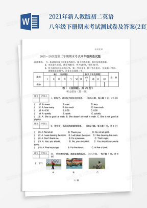 2021年新人教版初二英语八年级下册期末考试测试卷及答案(2套)(2...