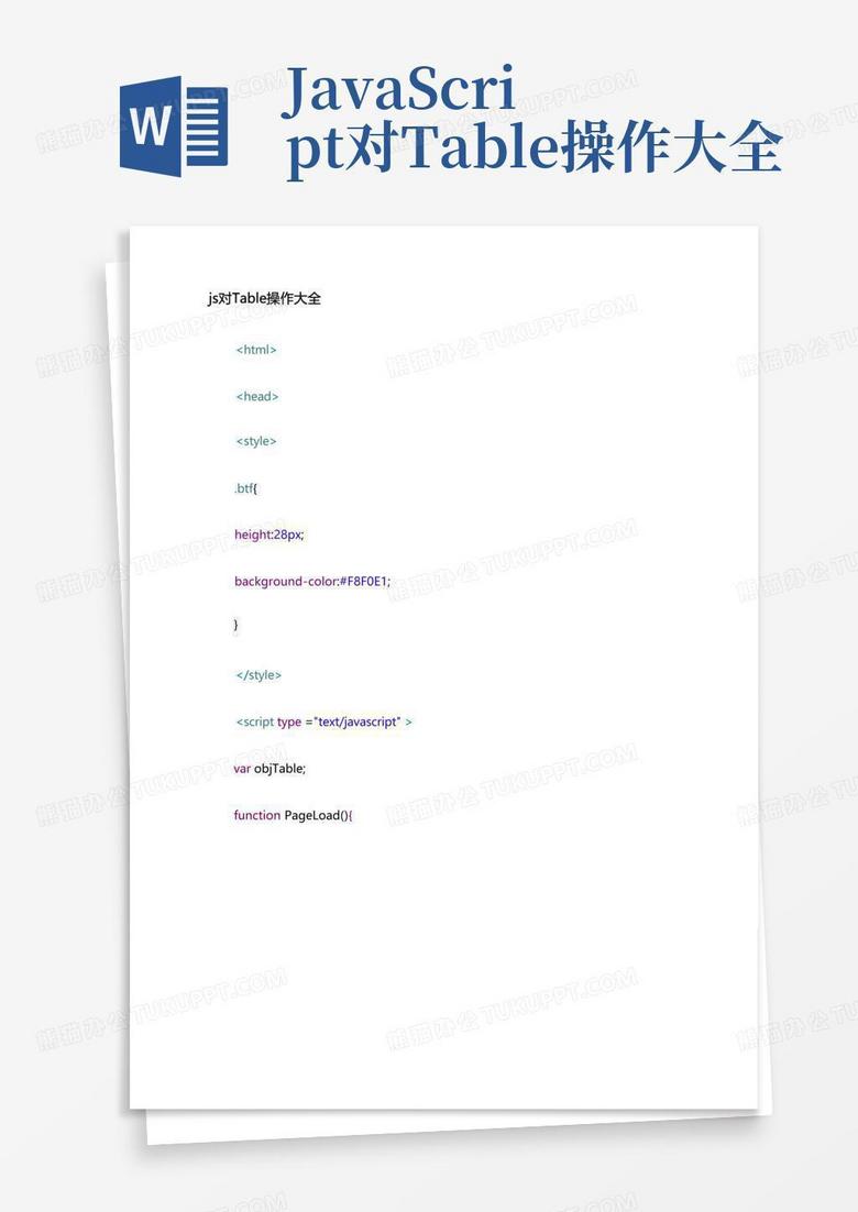 javascript对table操作大全Word模板下载_编号lzemjaer_熊猫办公