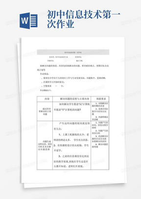 初中信息技术第一次作业