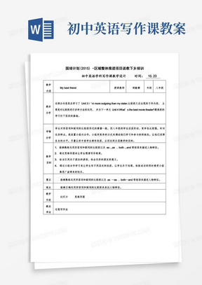 初中英语人教版八年级上册Grade8Unit3写作课的教学设计