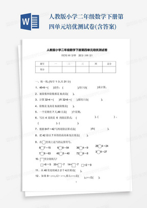 人教版小学二年级数学下册第四单元培优测试卷(含答案)