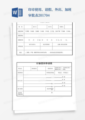 印章使用、请假、外出、加班审批表201704