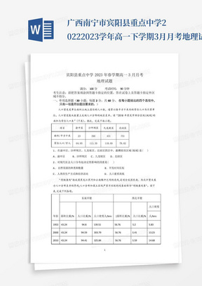 广西南宁市宾阳县重点中学2022-2023学年高一下学期3月月考地理试题及参...
