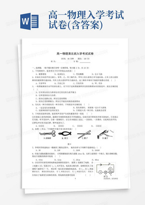 高一物理入学考试试卷(含答案)