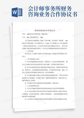 会计师事务所财务咨询业务合作协议书