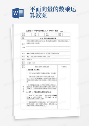 中职数学教案：平面向量的数乘运算