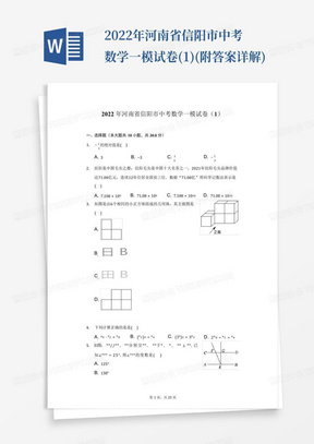 2022年河南省信阳市中考数学一模试卷(1)(附答案详解)