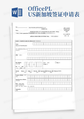 OfficePLUS-新加坡签证申请表