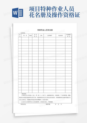 项目特种作业人员花名册及操作资格证