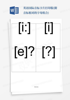 英语国际音标卡片打印版(附音标相对的字母组合)
