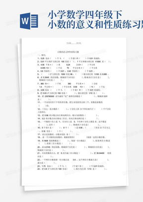 小学数学四年级下小数的意义和性质练习题