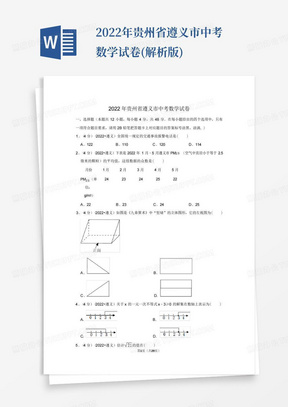 2022年贵州省遵义市中考数学试卷(解析版)