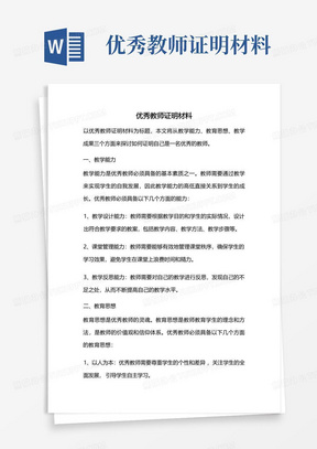 优秀教师证明材料